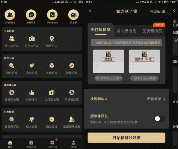 微商助手 v3.3.8(338)/v2.2.5.0 安卓绿化版