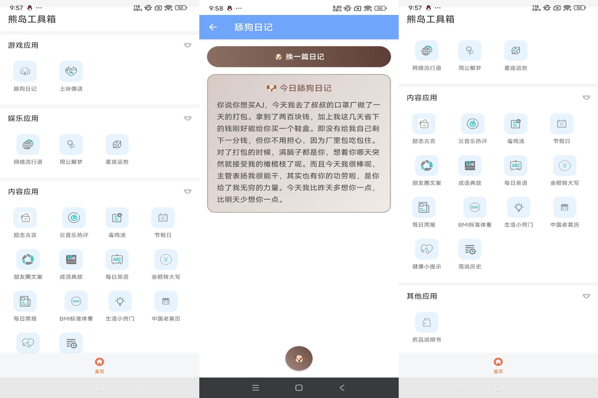熊岛工具箱-手机随机语录工具箱(解锁去广告)