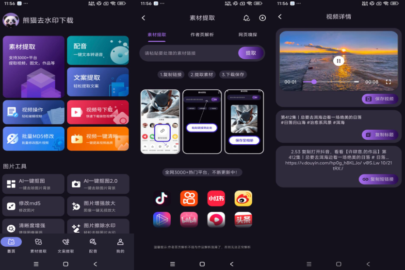 熊猫去水印下载(解锁VIP功能)