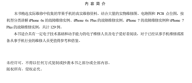 苹果手机 iPhone 维修129例