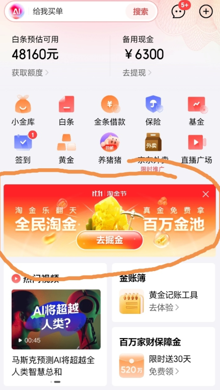京东金融淘金.首次都得金（可提）
