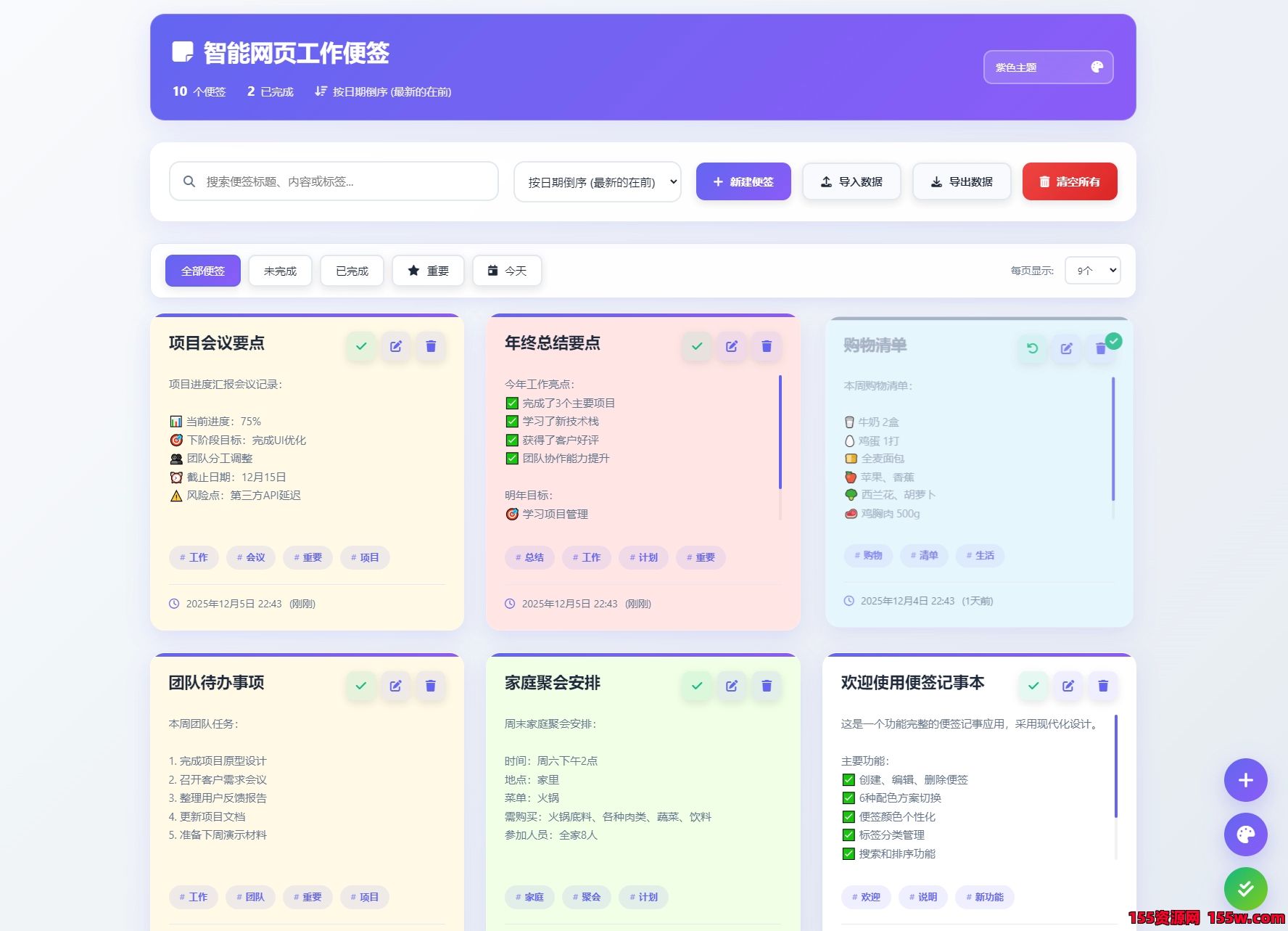 在线智能网页工作便签备忘录html源码 第1张