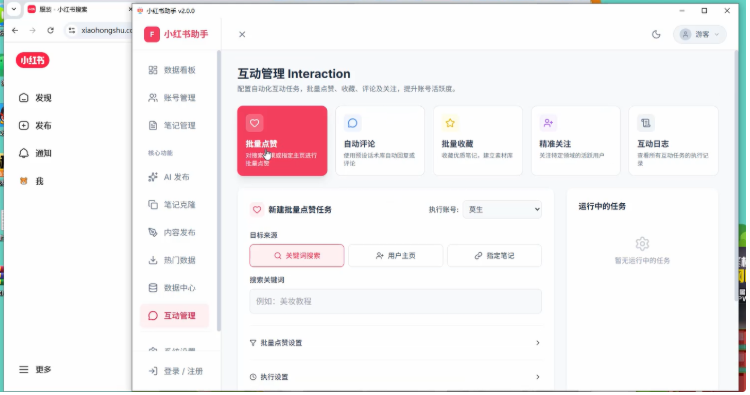 小红薯ai引流自然流一体助手