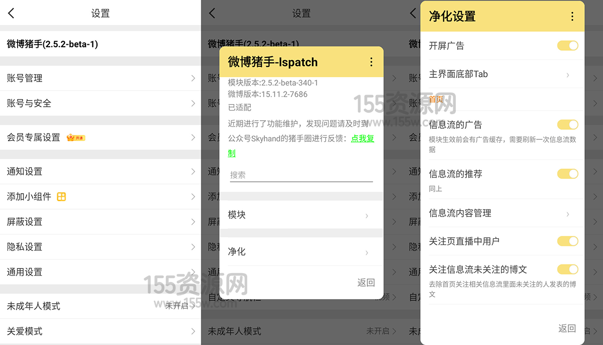 新浪微博 v15.11.3 内置微博猪手2.5.2-341模块