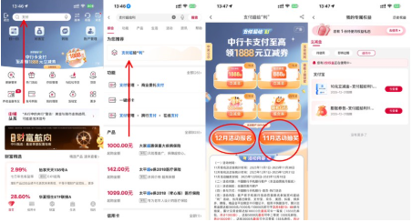 中行支付超给利抽立减金