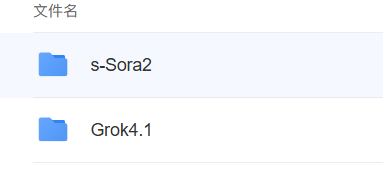 超强AI grok4.1+s-Sora2 整合包