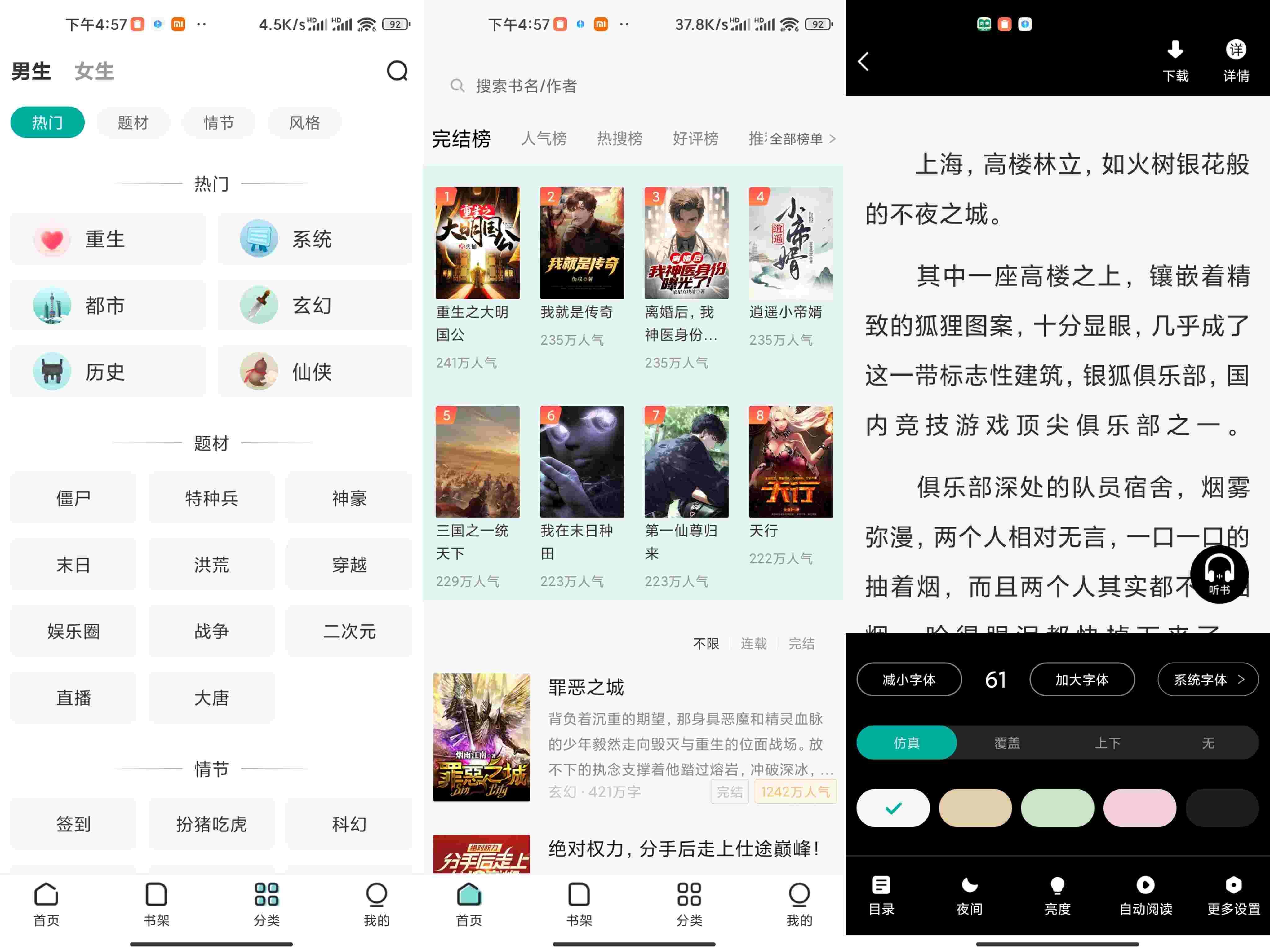 满阅免费小说V1.0.16 解锁会员免费看全网