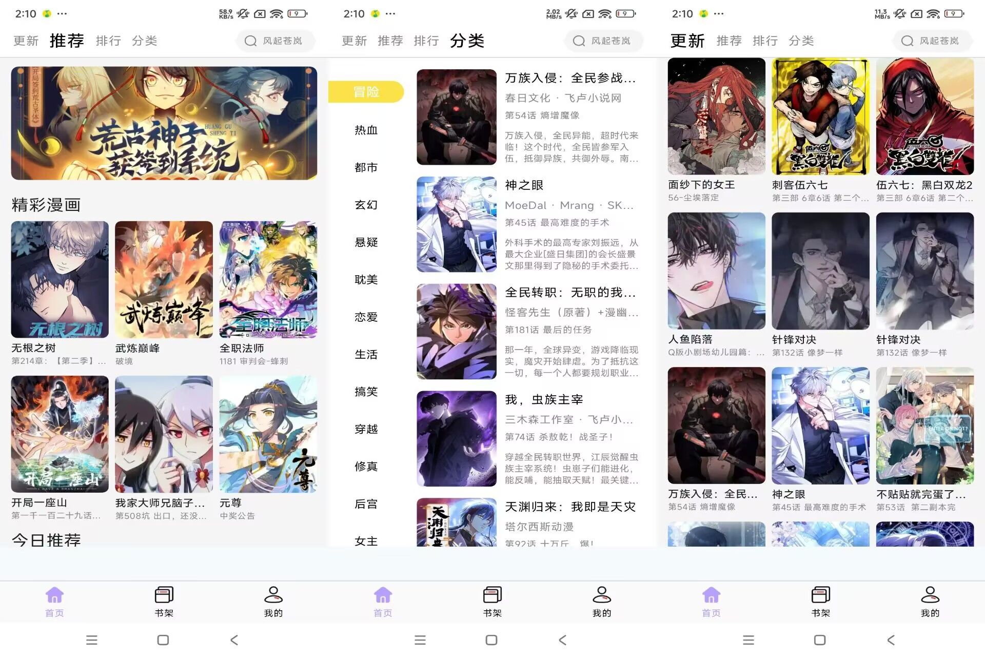 酷漫星V9.9.9 提供海量漫画资源