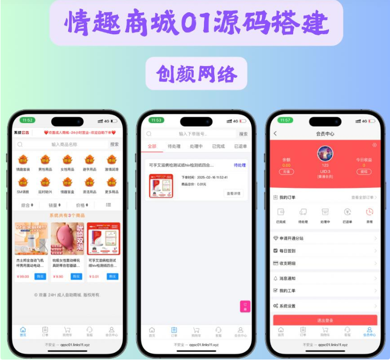 免费了-成人情趣商城系统源码01