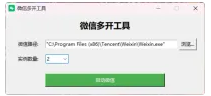 电脑端VX多开器 可自定开启数量
