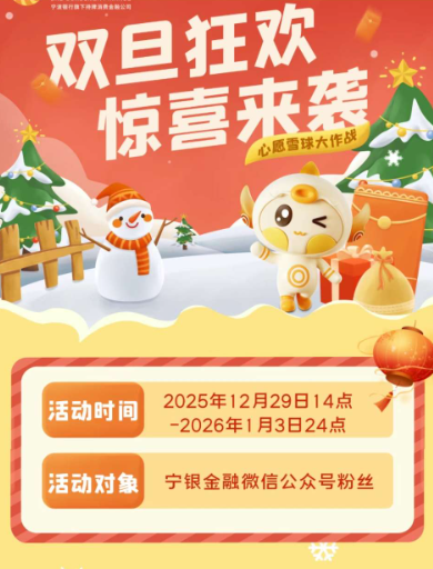 宁银金融抽奖