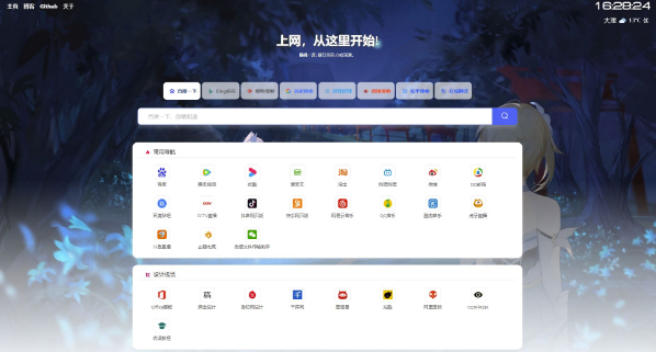 六零导航页2.1版本最新修复完美版本