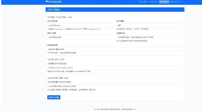 梦幻企业投诉1.0版本系统,模仿微信投诉