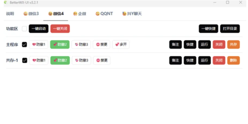 BetterWX-UI v3.2.1 微信|企业微信|QQNT|抖Y聊天 多开|防撤回|免扫码