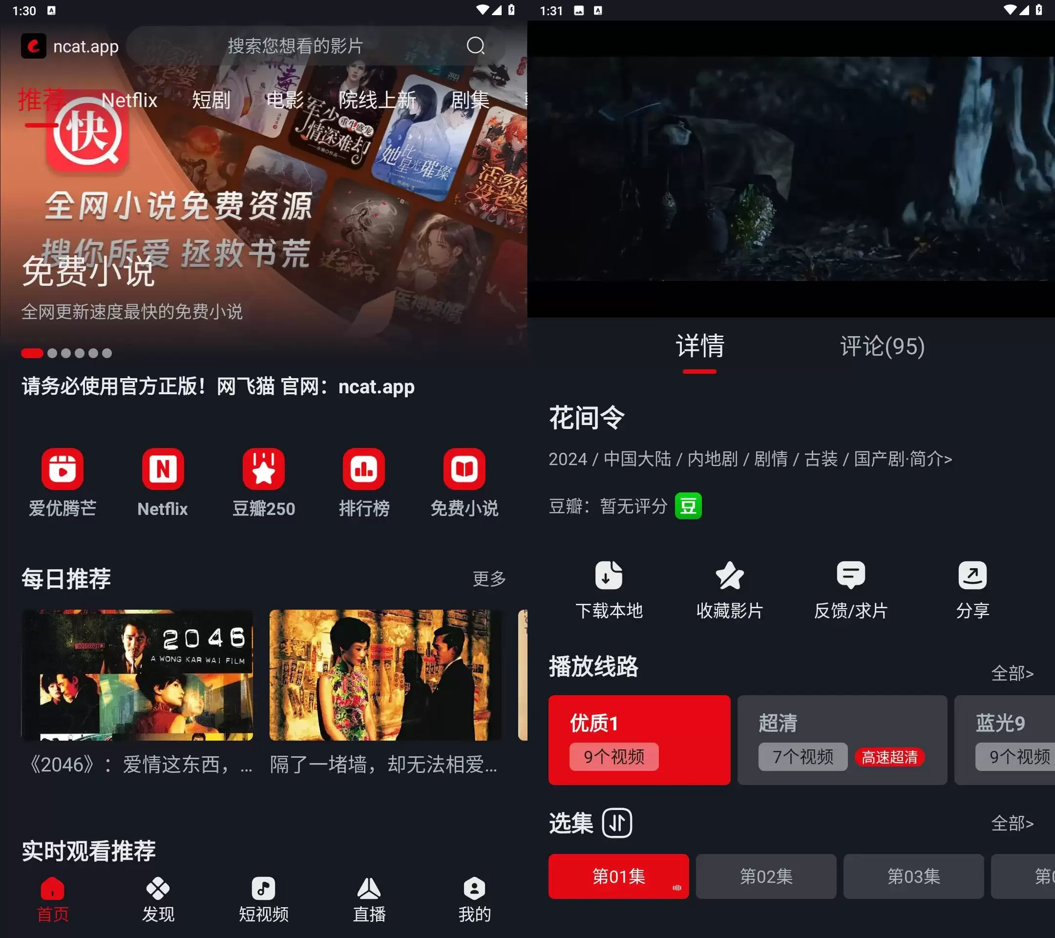 网飞猫影视app v3.4.0 破解无广告纯净版 第1张 网飞猫影视app v3.4.0 破解无广告纯净版 第1张