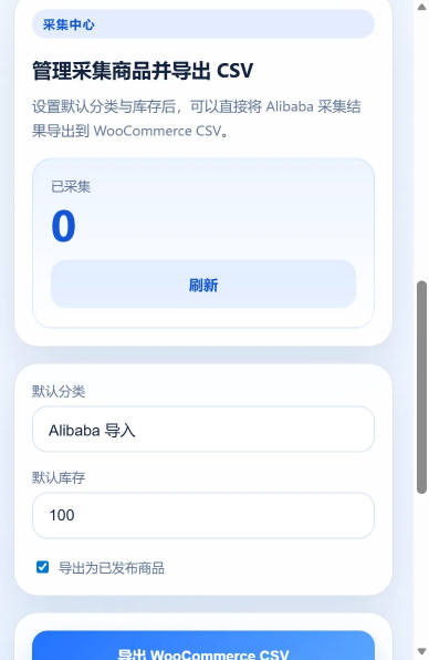 阿里巴巴国际站支持wordpress商品浏览器采集插件