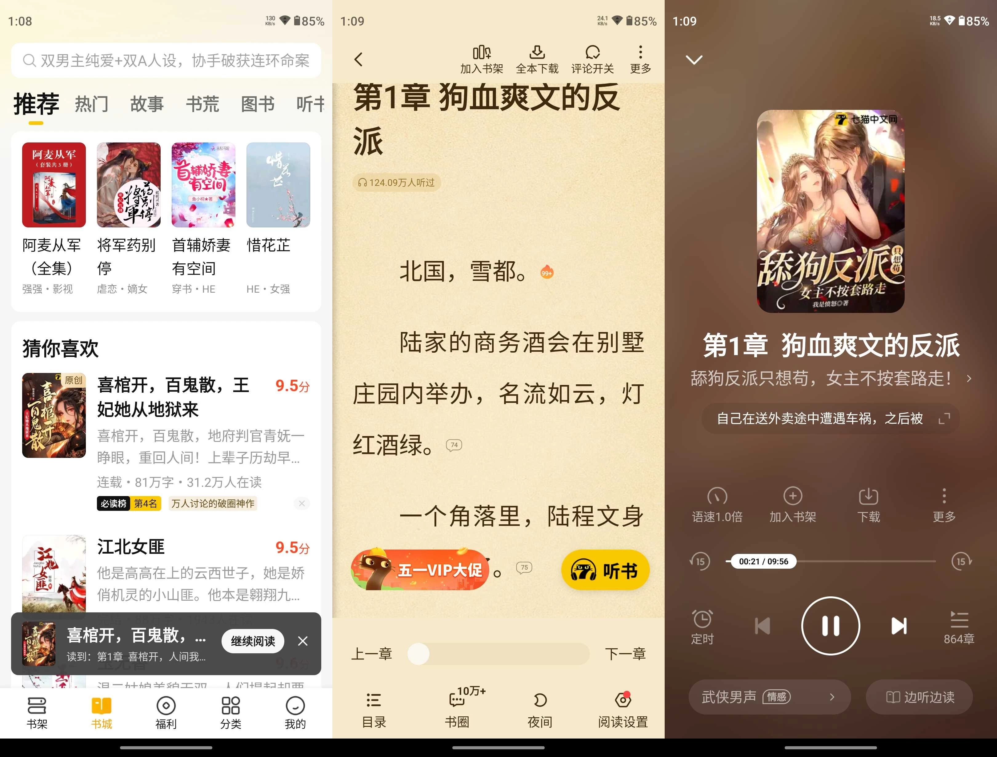 七猫免费小说 v7.93.82 去广告 破解VIP版 第1张 七猫免费小说 v7.93.82 去广告 破解VIP版 第1张