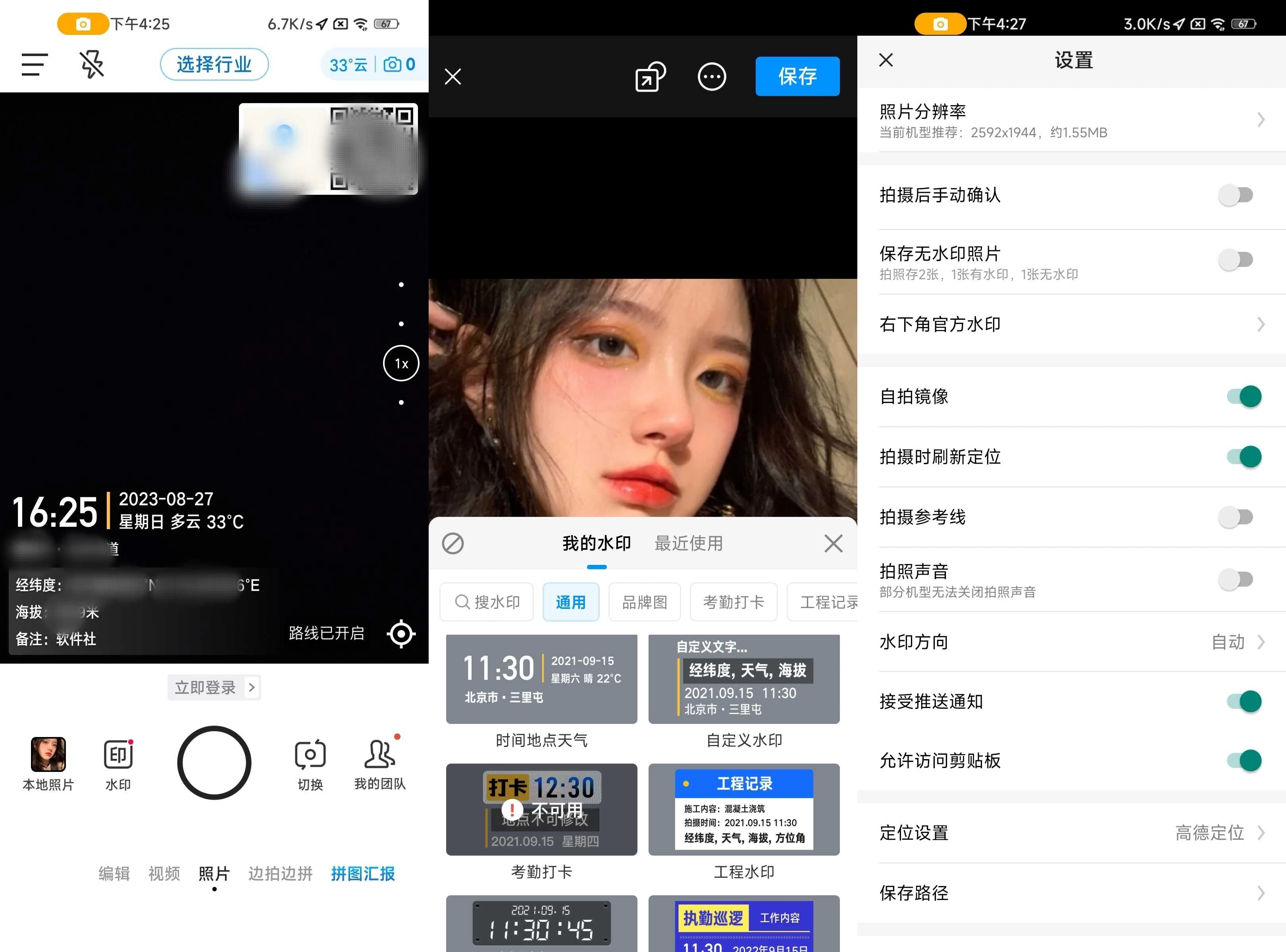 今日水印相机 v3.0.360.8 去广告破解VIP版 第1张 今日水印相机 v3.0.360.8 去广告破解VIP版 第1张