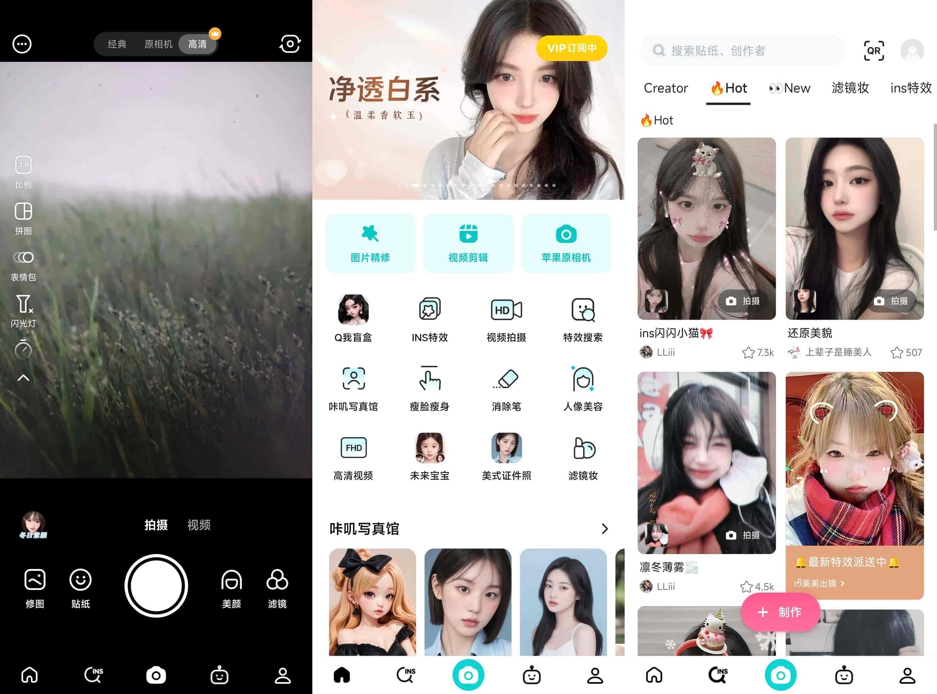 B612 咔叽相机 v15.2.6 破解会员版
