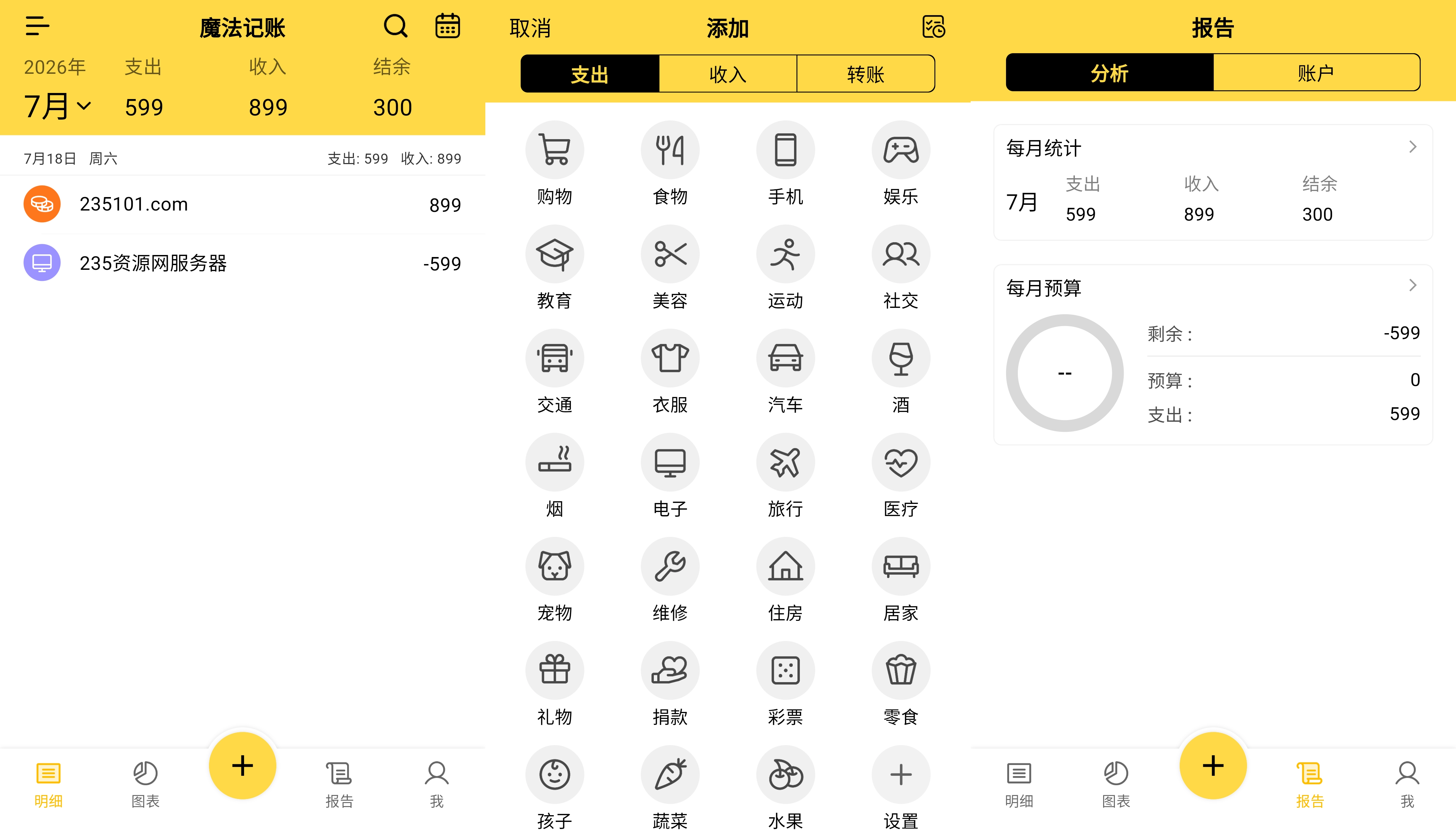 魔法记账 v1.1.138 破解VIP会员版