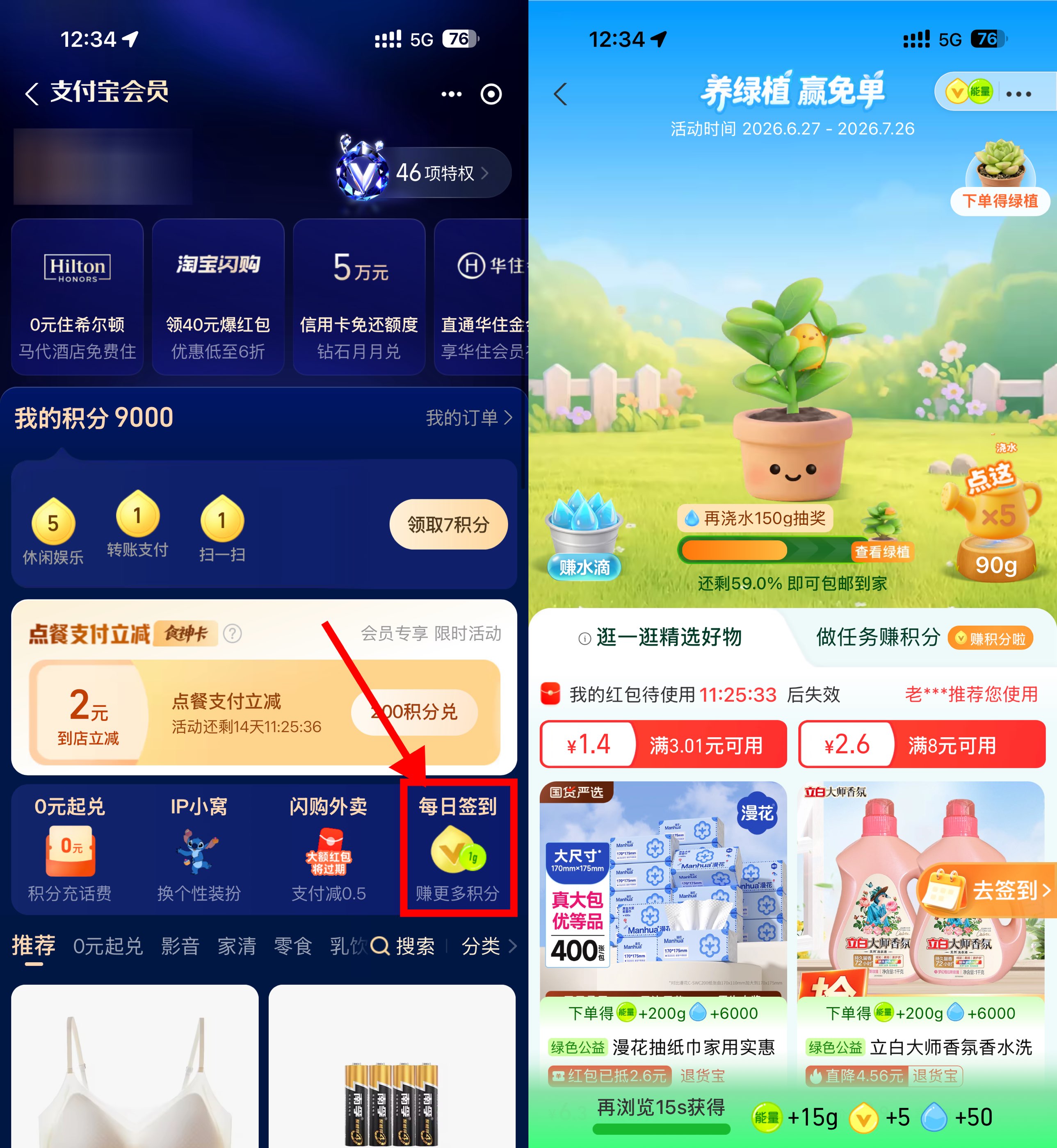 1782539469160736.jpg 支付宝养绿植领实物绿植免单.jpg